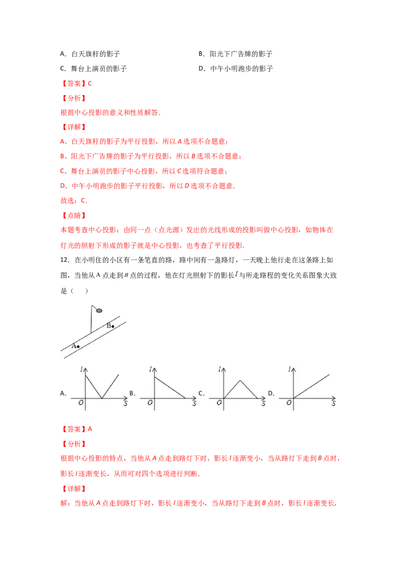 专题36投影(基础题型)(解析版)_北师大初中数学_9上-北师大版初中数学_06专项讲练_满分攻略2022-2023学年九年级数学上册《基础题型+重难题型》高分突破系列（北师大版）