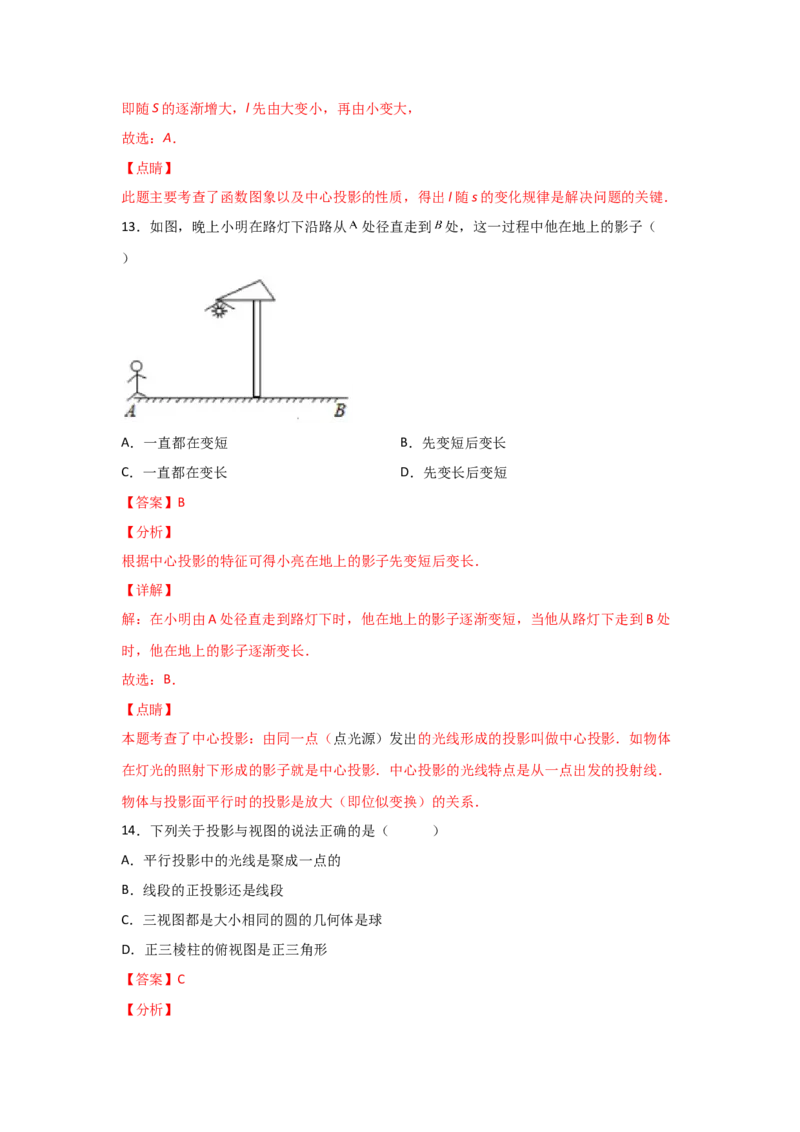 专题36投影(基础题型)(解析版)_北师大初中数学_9上-北师大版初中数学_06专项讲练_满分攻略2022-2023学年九年级数学上册《基础题型+重难题型》高分突破系列（北师大版）
