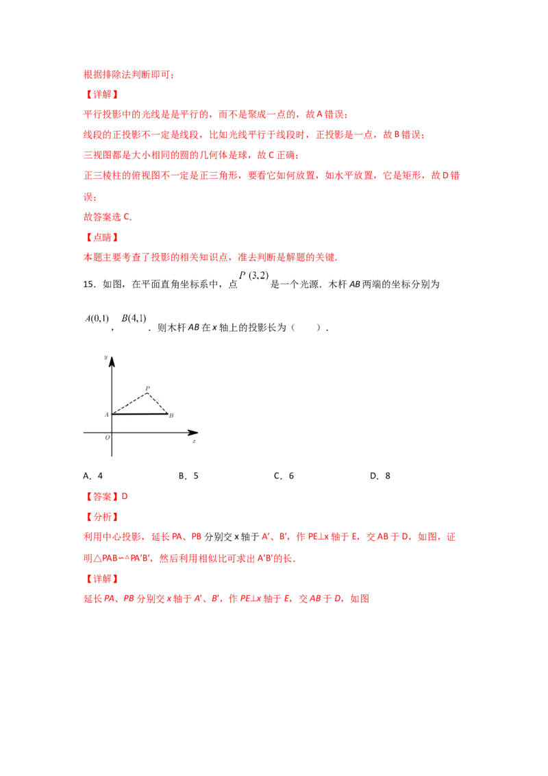 专题36投影(基础题型)(解析版)_北师大初中数学_9上-北师大版初中数学_06专项讲练_满分攻略2022-2023学年九年级数学上册《基础题型+重难题型》高分突破系列（北师大版）