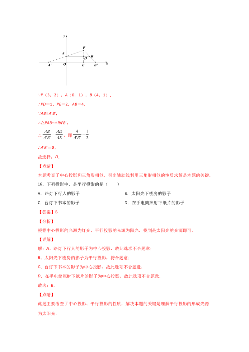 专题36投影(基础题型)(解析版)_北师大初中数学_9上-北师大版初中数学_06专项讲练_满分攻略2022-2023学年九年级数学上册《基础题型+重难题型》高分突破系列（北师大版）