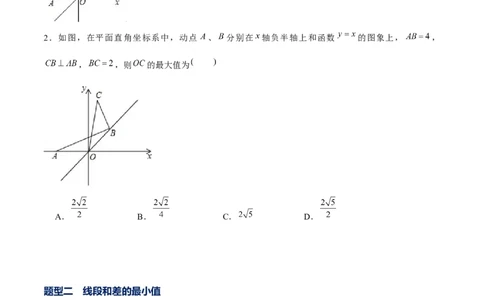 专题14一次函数中的最值问题（原卷版）-重难点突破2021-2022学年八年级数学上册常考题专练（北师大版）_北师大初中数学_8上-北师大版初中数学_旧版_06专项讲练