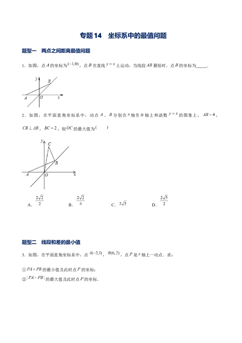 专题14一次函数中的最值问题（原卷版）-重难点突破2021-2022学年八年级数学上册常考题专练（北师大版）_北师大初中数学_8上-北师大版初中数学_旧版_06专项讲练