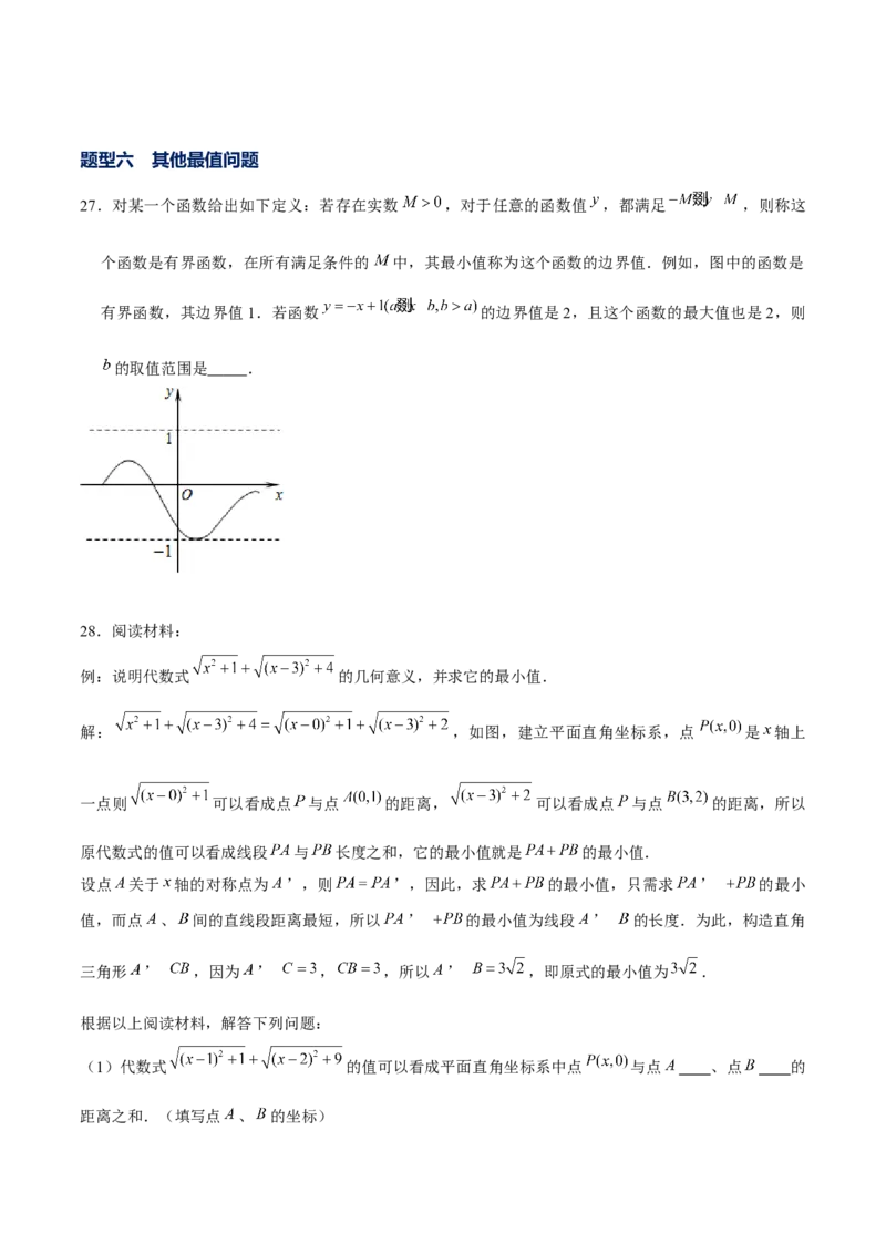 专题14一次函数中的最值问题（原卷版）-重难点突破2021-2022学年八年级数学上册常考题专练（北师大版）_北师大初中数学_8上-北师大版初中数学_旧版_06专项讲练