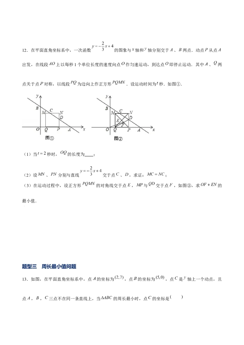 专题14一次函数中的最值问题（原卷版）-重难点突破2021-2022学年八年级数学上册常考题专练（北师大版）_北师大初中数学_8上-北师大版初中数学_旧版_06专项讲练
