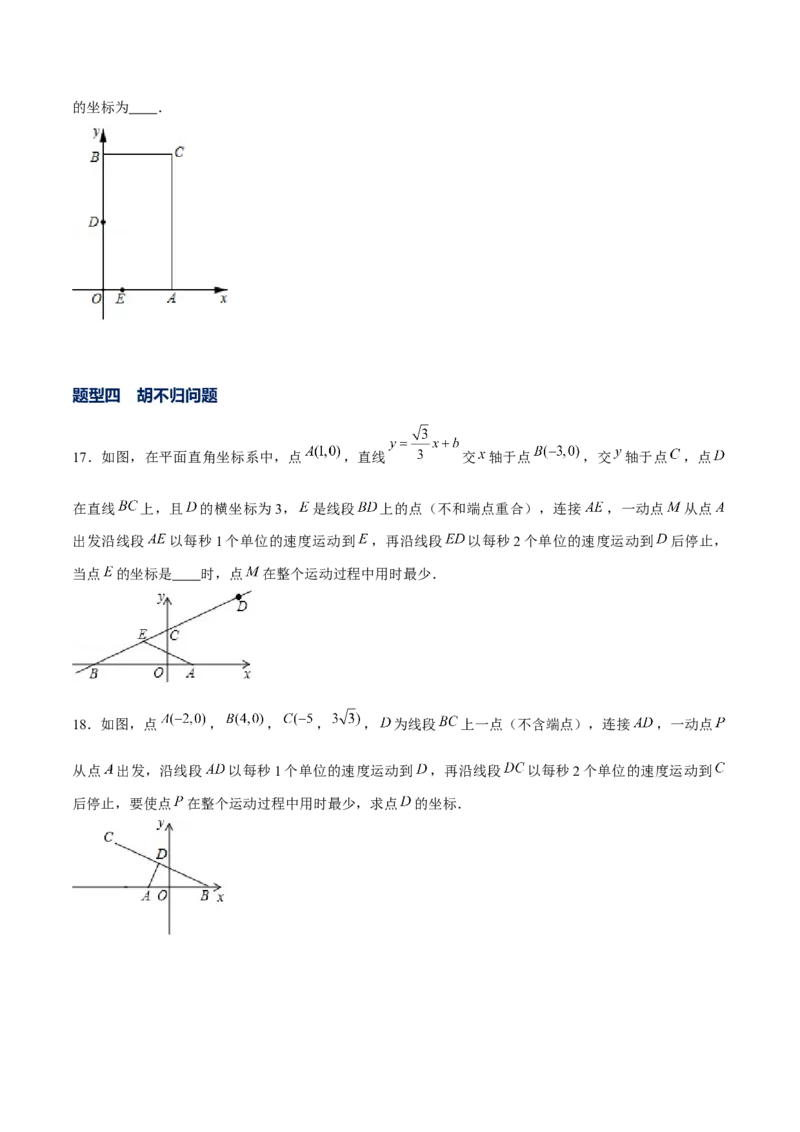 专题14一次函数中的最值问题（原卷版）-重难点突破2021-2022学年八年级数学上册常考题专练（北师大版）_北师大初中数学_8上-北师大版初中数学_旧版_06专项讲练