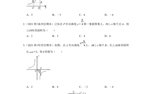 专题6.1反比例函数（专项训练2）（原卷版）_北师大初中数学_9上-北师大版初中数学_06专项讲练_2022-2023学年九年级数学上册《同步考点解读&bull;专题训练》（北师大版）
