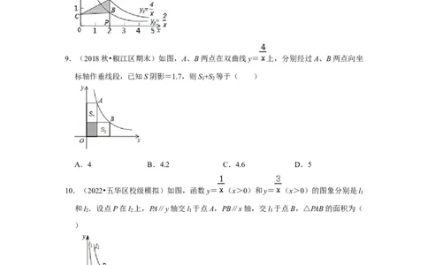 专题6.1反比例函数（专项训练2）（原卷版）_北师大初中数学_9上-北师大版初中数学_06专项讲练_2022-2023学年九年级数学上册《同步考点解读&bull;专题训练》（北师大版）