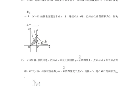 专题6.1反比例函数（专项训练2）（原卷版）_北师大初中数学_9上-北师大版初中数学_06专项讲练_2022-2023学年九年级数学上册《同步考点解读&bull;专题训练》（北师大版）