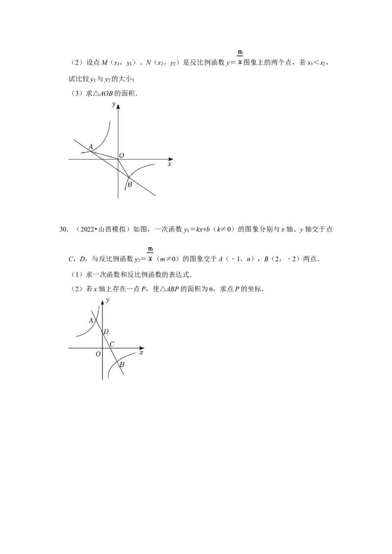 专题6.1反比例函数（专项训练2）（原卷版）_北师大初中数学_9上-北师大版初中数学_06专项讲练_2022-2023学年九年级数学上册《同步考点解读&bull;专题训练》（北师大版）