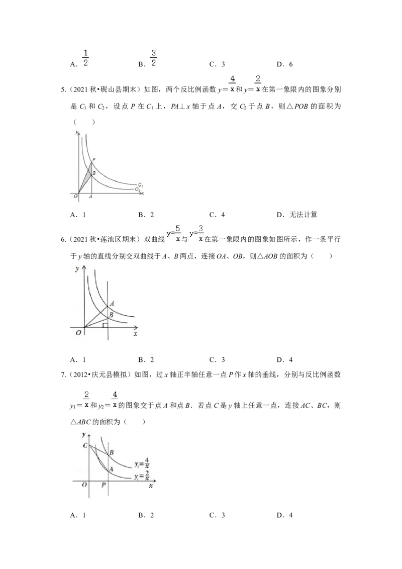 专题6.1反比例函数（专项训练2）（原卷版）_北师大初中数学_9上-北师大版初中数学_06专项讲练_2022-2023学年九年级数学上册《同步考点解读&bull;专题训练》（北师大版）