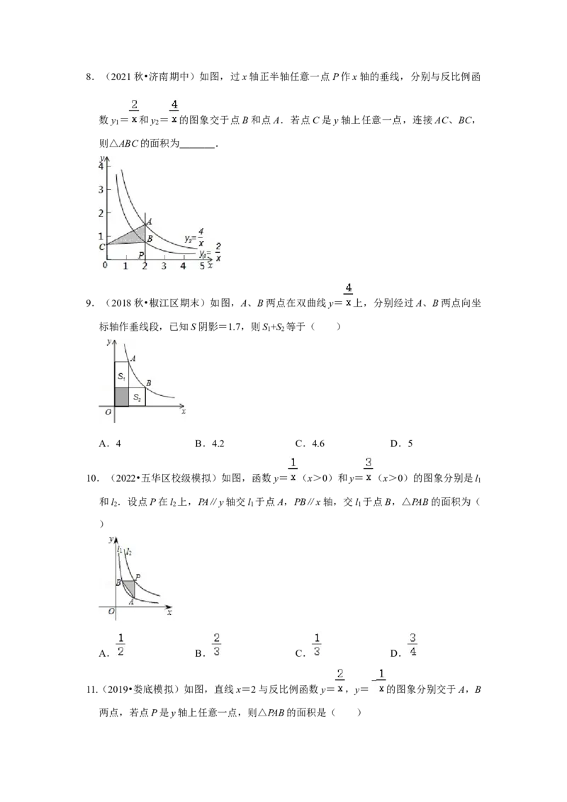 专题6.1反比例函数（专项训练2）（原卷版）_北师大初中数学_9上-北师大版初中数学_06专项讲练_2022-2023学年九年级数学上册《同步考点解读&bull;专题训练》（北师大版）