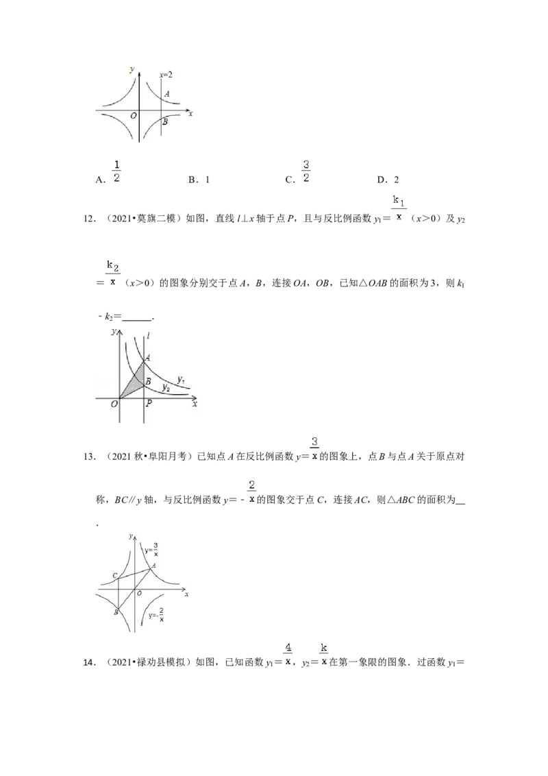 专题6.1反比例函数（专项训练2）（原卷版）_北师大初中数学_9上-北师大版初中数学_06专项讲练_2022-2023学年九年级数学上册《同步考点解读&bull;专题训练》（北师大版）
