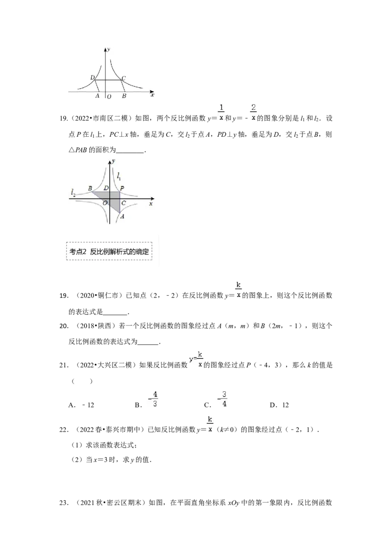 专题6.1反比例函数（专项训练2）（原卷版）_北师大初中数学_9上-北师大版初中数学_06专项讲练_2022-2023学年九年级数学上册《同步考点解读&bull;专题训练》（北师大版）