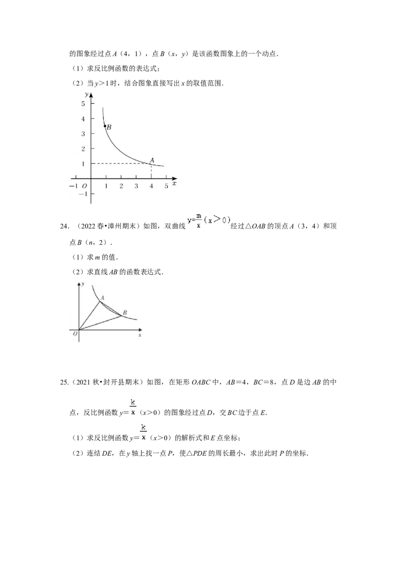 专题6.1反比例函数（专项训练2）（原卷版）_北师大初中数学_9上-北师大版初中数学_06专项讲练_2022-2023学年九年级数学上册《同步考点解读&bull;专题训练》（北师大版）