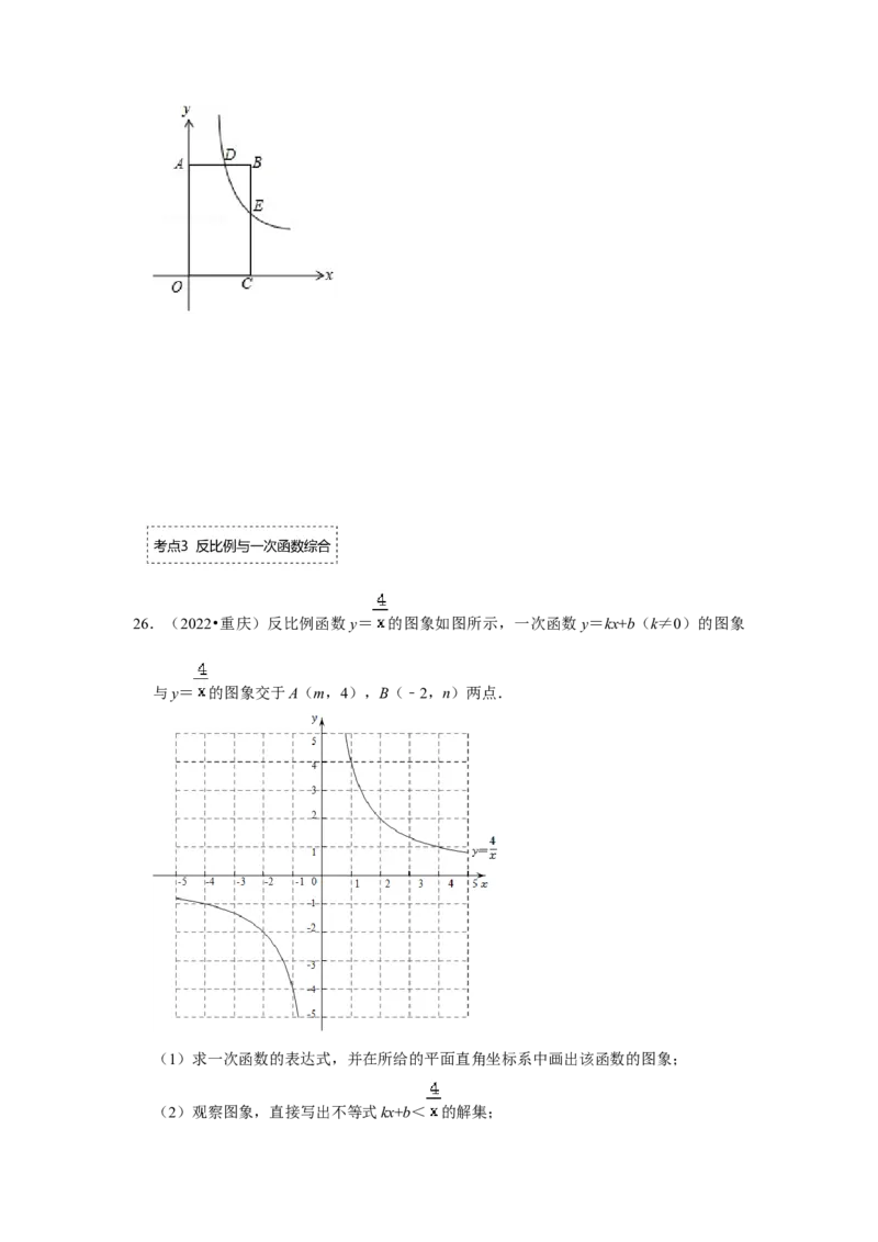 专题6.1反比例函数（专项训练2）（原卷版）_北师大初中数学_9上-北师大版初中数学_06专项讲练_2022-2023学年九年级数学上册《同步考点解读&bull;专题训练》（北师大版）