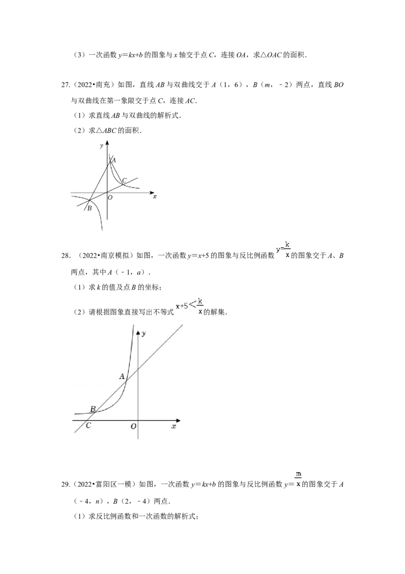 专题6.1反比例函数（专项训练2）（原卷版）_北师大初中数学_9上-北师大版初中数学_06专项讲练_2022-2023学年九年级数学上册《同步考点解读&bull;专题训练》（北师大版）