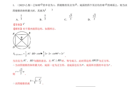 专题13一网打尽外接球、内切球与棱切球问题（14大核心考点）（讲义）（解析版）_2024年新高考资料_2.2024二轮复习_2024年高考数学二轮复习讲练（新教材新高考）