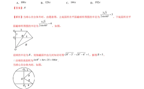 专题13一网打尽外接球、内切球与棱切球问题（14大核心考点）（讲义）（解析版）_2024年新高考资料_2.2024二轮复习_2024年高考数学二轮复习讲练（新教材新高考）