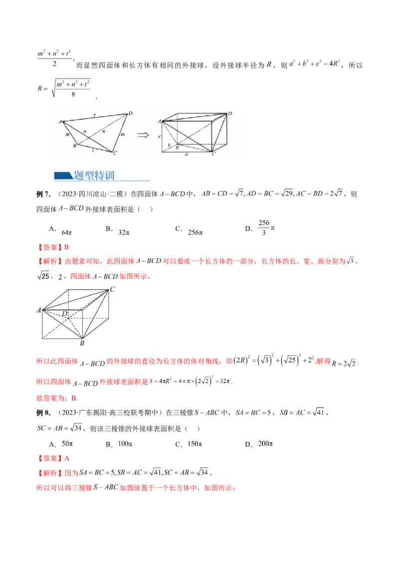 专题13一网打尽外接球、内切球与棱切球问题（14大核心考点）（讲义）（解析版）_2024年新高考资料_2.2024二轮复习_2024年高考数学二轮复习讲练（新教材新高考）