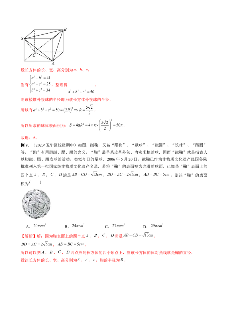 专题13一网打尽外接球、内切球与棱切球问题（14大核心考点）（讲义）（解析版）_2024年新高考资料_2.2024二轮复习_2024年高考数学二轮复习讲练（新教材新高考）