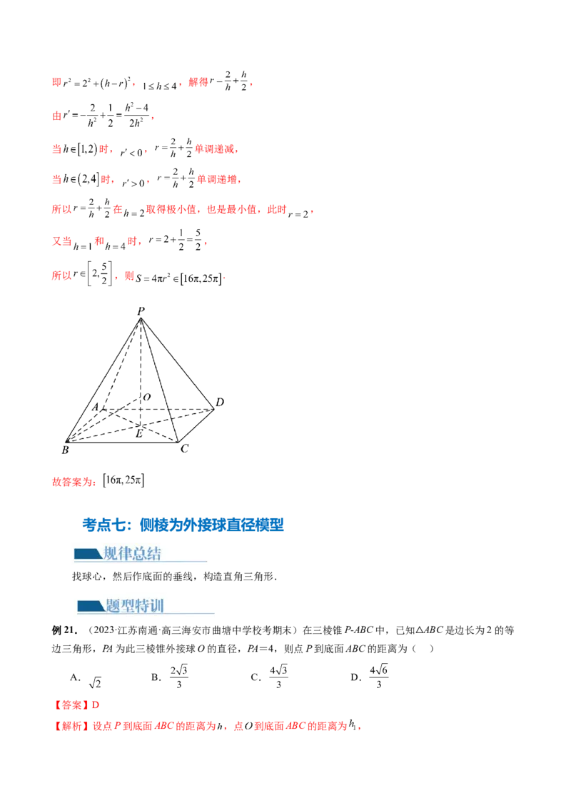 专题13一网打尽外接球、内切球与棱切球问题（14大核心考点）（讲义）（解析版）_2024年新高考资料_2.2024二轮复习_2024年高考数学二轮复习讲练（新教材新高考）