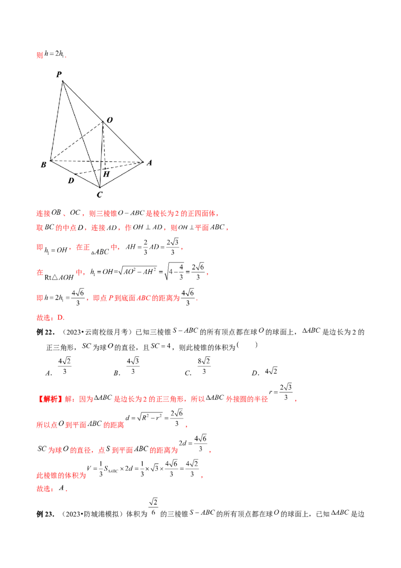 专题13一网打尽外接球、内切球与棱切球问题（14大核心考点）（讲义）（解析版）_2024年新高考资料_2.2024二轮复习_2024年高考数学二轮复习讲练（新教材新高考）