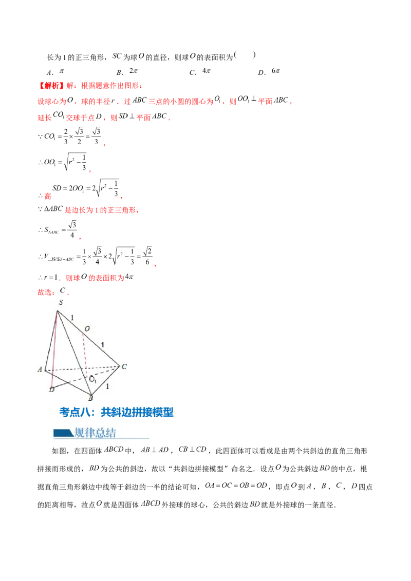专题13一网打尽外接球、内切球与棱切球问题（14大核心考点）（讲义）（解析版）_2024年新高考资料_2.2024二轮复习_2024年高考数学二轮复习讲练（新教材新高考）