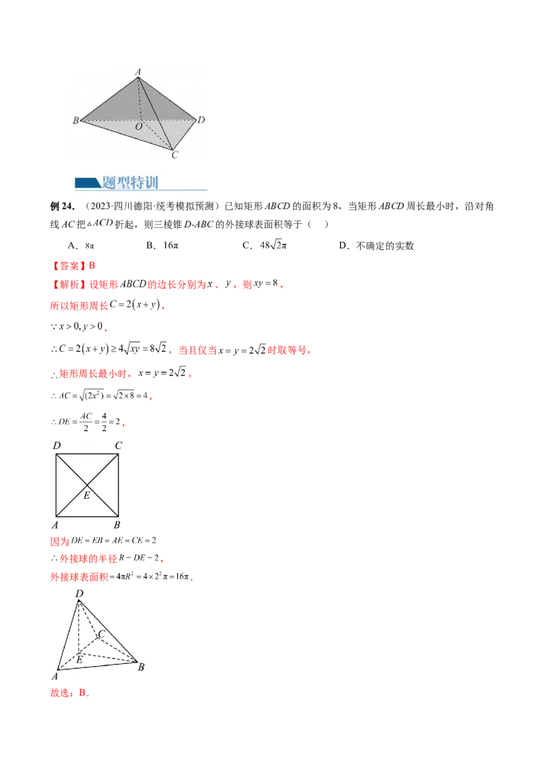 专题13一网打尽外接球、内切球与棱切球问题（14大核心考点）（讲义）（解析版）_2024年新高考资料_2.2024二轮复习_2024年高考数学二轮复习讲练（新教材新高考）
