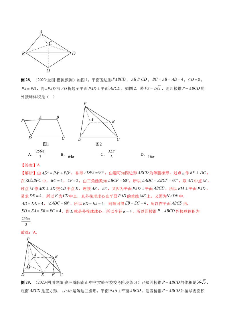 专题13一网打尽外接球、内切球与棱切球问题（14大核心考点）（讲义）（解析版）_2024年新高考资料_2.2024二轮复习_2024年高考数学二轮复习讲练（新教材新高考）