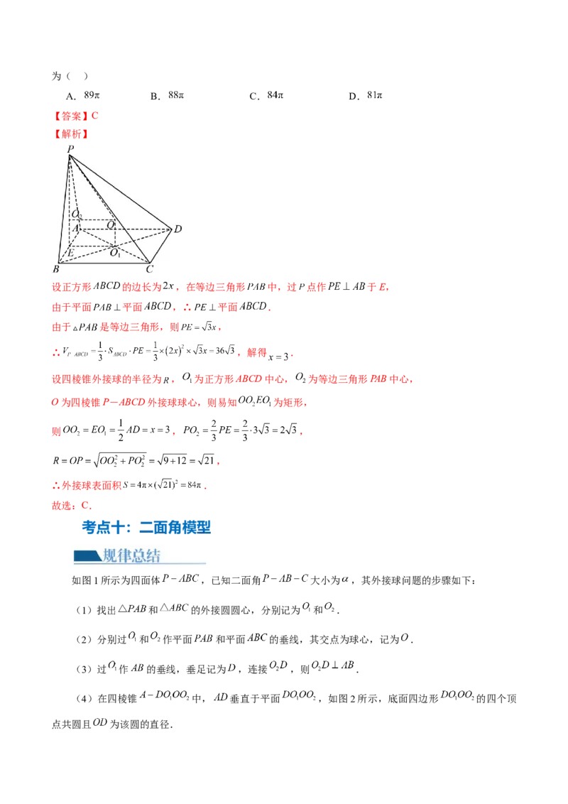专题13一网打尽外接球、内切球与棱切球问题（14大核心考点）（讲义）（解析版）_2024年新高考资料_2.2024二轮复习_2024年高考数学二轮复习讲练（新教材新高考）