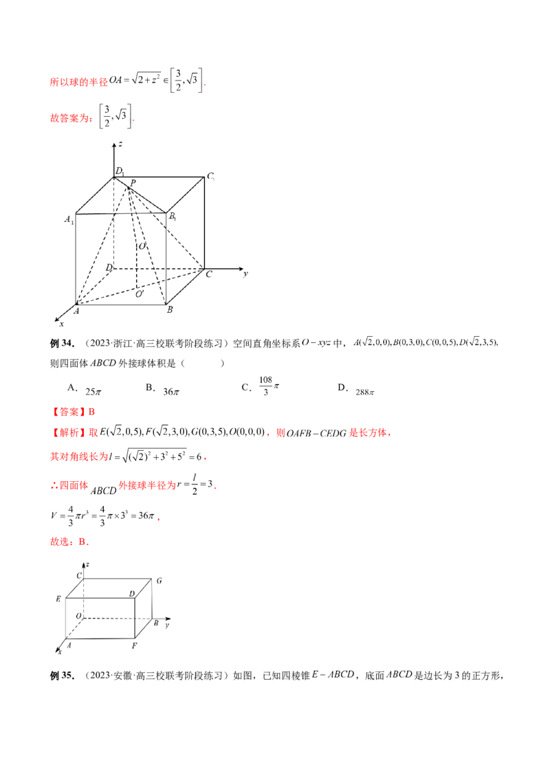 专题13一网打尽外接球、内切球与棱切球问题（14大核心考点）（讲义）（解析版）_2024年新高考资料_2.2024二轮复习_2024年高考数学二轮复习讲练（新教材新高考）