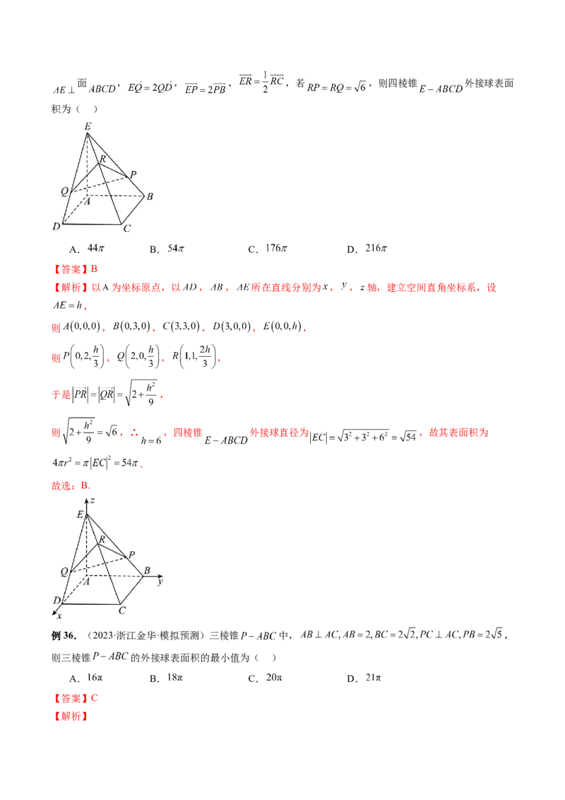 专题13一网打尽外接球、内切球与棱切球问题（14大核心考点）（讲义）（解析版）_2024年新高考资料_2.2024二轮复习_2024年高考数学二轮复习讲练（新教材新高考）