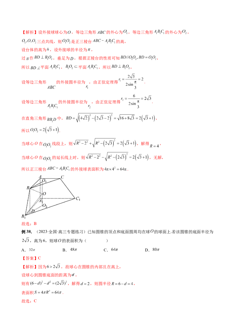 专题13一网打尽外接球、内切球与棱切球问题（14大核心考点）（讲义）（解析版）_2024年新高考资料_2.2024二轮复习_2024年高考数学二轮复习讲练（新教材新高考）