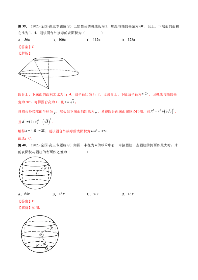 专题13一网打尽外接球、内切球与棱切球问题（14大核心考点）（讲义）（解析版）_2024年新高考资料_2.2024二轮复习_2024年高考数学二轮复习讲练（新教材新高考）