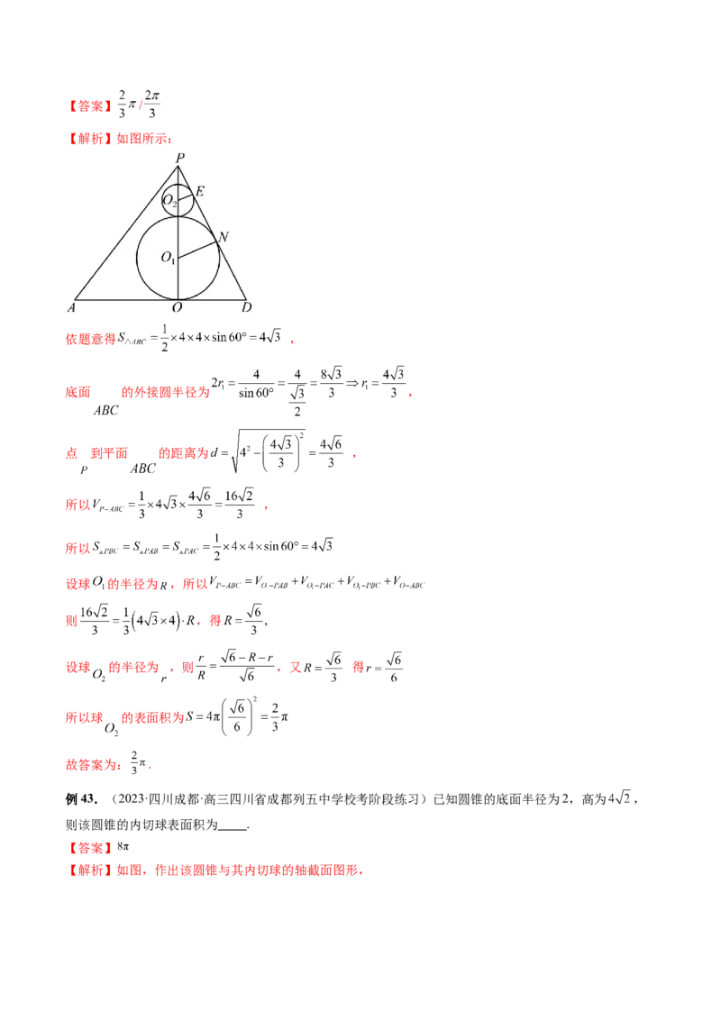 专题13一网打尽外接球、内切球与棱切球问题（14大核心考点）（讲义）（解析版）_2024年新高考资料_2.2024二轮复习_2024年高考数学二轮复习讲练（新教材新高考）