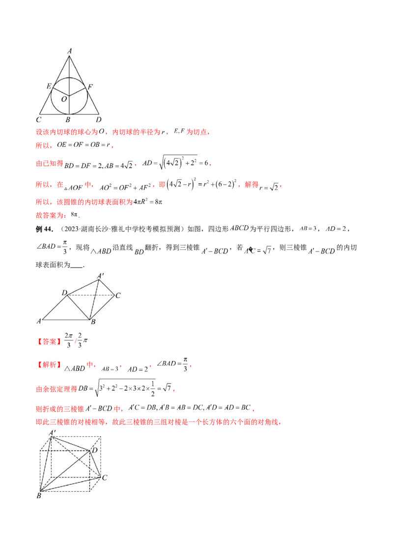专题13一网打尽外接球、内切球与棱切球问题（14大核心考点）（讲义）（解析版）_2024年新高考资料_2.2024二轮复习_2024年高考数学二轮复习讲练（新教材新高考）