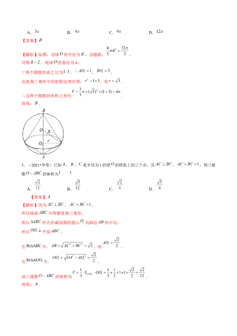 专题13一网打尽外接球、内切球与棱切球问题（14大核心考点）（讲义）（解析版）_2024年新高考资料_2.2024二轮复习_2024年高考数学二轮复习讲练（新教材新高考）