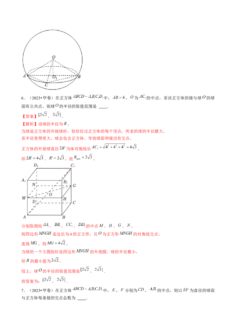 专题13一网打尽外接球、内切球与棱切球问题（14大核心考点）（讲义）（解析版）_2024年新高考资料_2.2024二轮复习_2024年高考数学二轮复习讲练（新教材新高考）