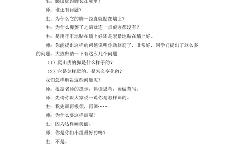 10爬山虎的脚精彩片段_25秋1-6年级语文上册课件教案_25秋统编版语文四年级上册_统编版语文四年级上册教学资源包（25秋七彩课堂）_3.第三单元_10爬山虎的脚_辅教资源_精彩片段
