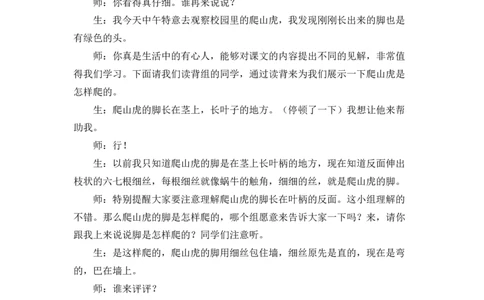 10爬山虎的脚精彩片段_25秋1-6年级语文上册课件教案_25秋统编版语文四年级上册_统编版语文四年级上册教学资源包（25秋七彩课堂）_3.第三单元_10爬山虎的脚_辅教资源_精彩片段