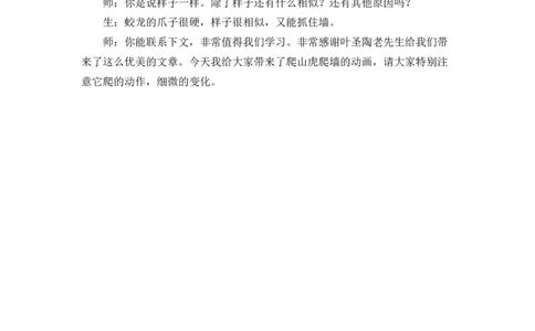 10爬山虎的脚精彩片段_25秋1-6年级语文上册课件教案_25秋统编版语文四年级上册_统编版语文四年级上册教学资源包（25秋七彩课堂）_3.第三单元_10爬山虎的脚_辅教资源_精彩片段