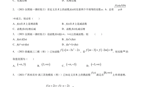 专题3.2函数的单调性与最值2022年高考数学一轮复习讲练测（新教材新高考）（练）原卷版_02高考数学_新高考复习资料_2022年新高考资料