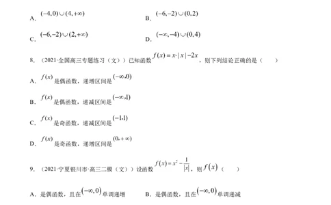 专题3.2函数的单调性与最值2022年高考数学一轮复习讲练测（新教材新高考）（练）原卷版_02高考数学_新高考复习资料_2022年新高考资料