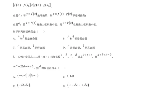 专题3.2函数的单调性与最值2022年高考数学一轮复习讲练测（新教材新高考）（练）原卷版_02高考数学_新高考复习资料_2022年新高考资料