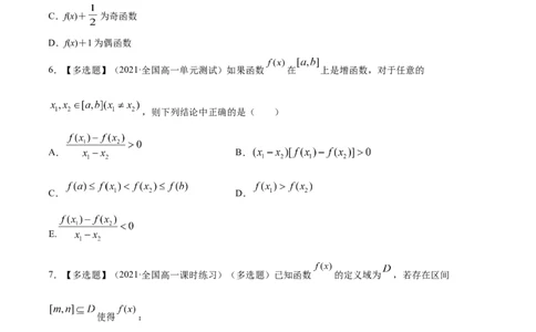 专题3.2函数的单调性与最值2022年高考数学一轮复习讲练测（新教材新高考）（练）原卷版_02高考数学_新高考复习资料_2022年新高考资料