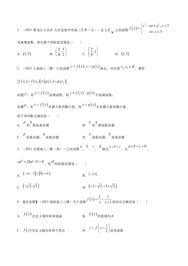 专题3.2函数的单调性与最值2022年高考数学一轮复习讲练测（新教材新高考）（练）原卷版_02高考数学_新高考复习资料_2022年新高考资料