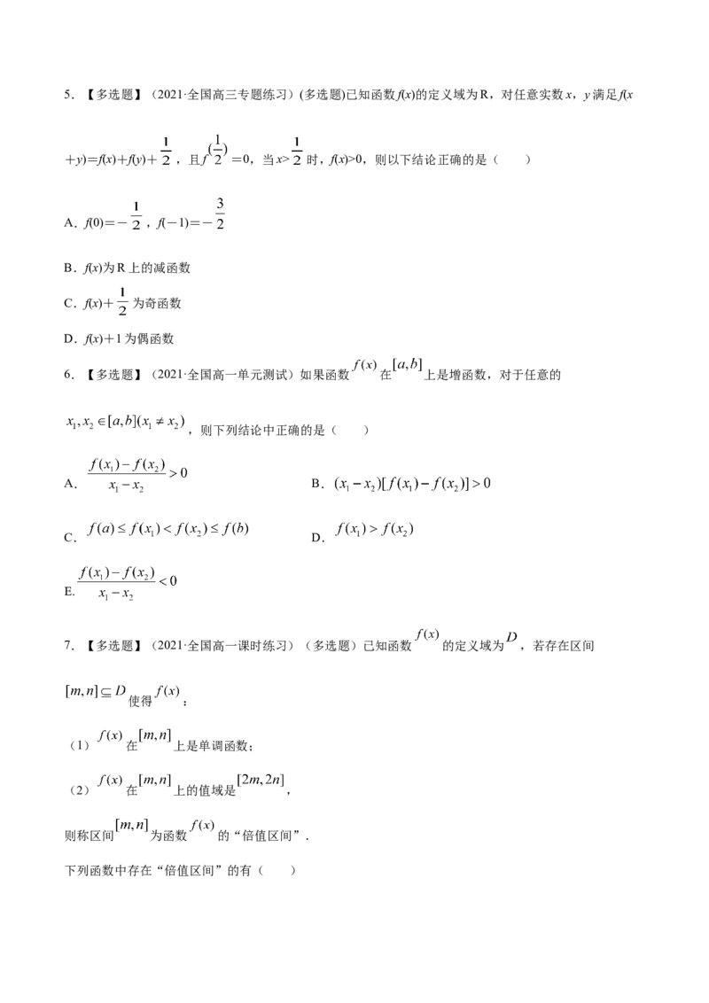 专题3.2函数的单调性与最值2022年高考数学一轮复习讲练测（新教材新高考）（练）原卷版_02高考数学_新高考复习资料_2022年新高考资料