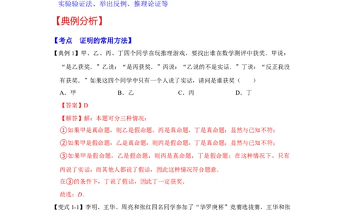 专题7.1+为什么要证明（知识解读）-2022-2023学年八年级数学上册《同步考点解读&bull;专题训练》（北师大版）_北师大初中数学_8上-北师大版初中数学_旧版_06专项讲练