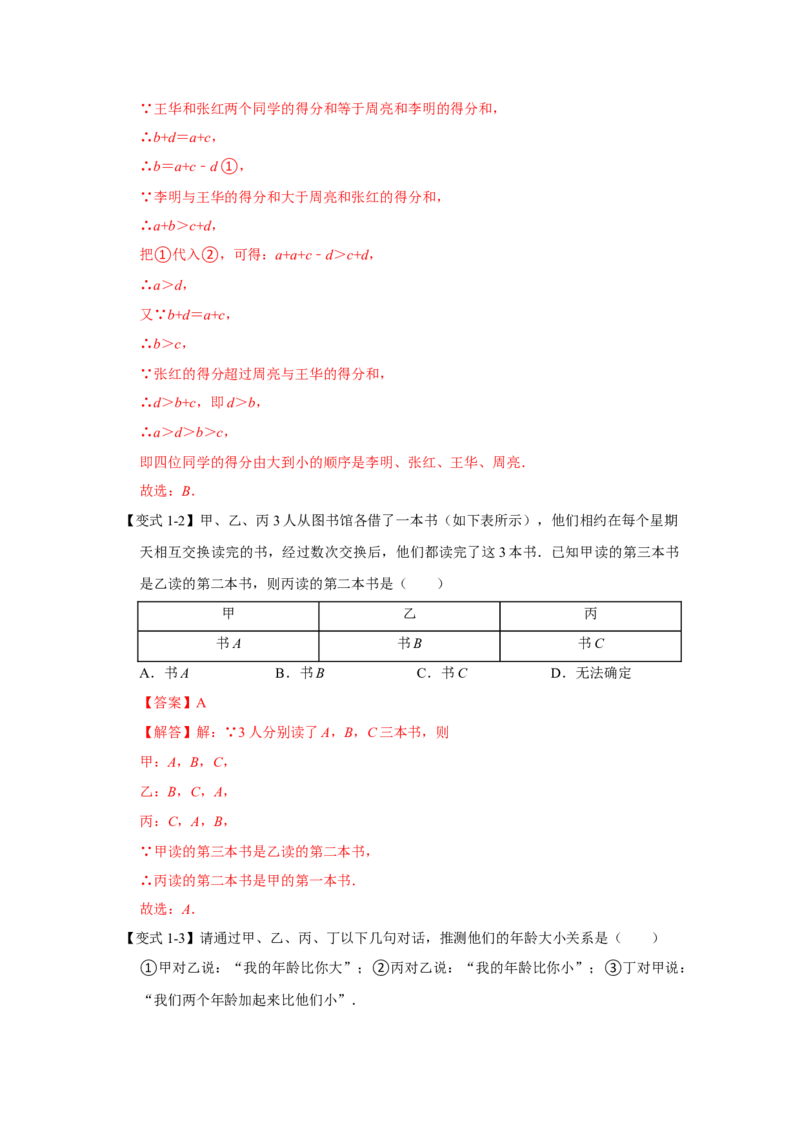专题7.1+为什么要证明（知识解读）-2022-2023学年八年级数学上册《同步考点解读&bull;专题训练》（北师大版）_北师大初中数学_8上-北师大版初中数学_旧版_06专项讲练