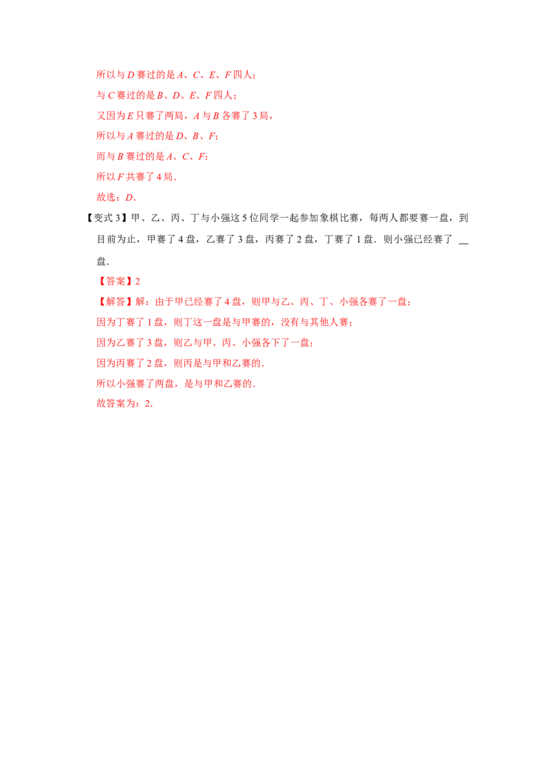 专题7.1+为什么要证明（知识解读）-2022-2023学年八年级数学上册《同步考点解读&bull;专题训练》（北师大版）_北师大初中数学_8上-北师大版初中数学_旧版_06专项讲练